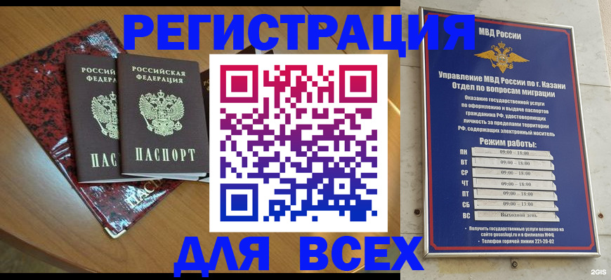 прописка для военкомата в Тайге